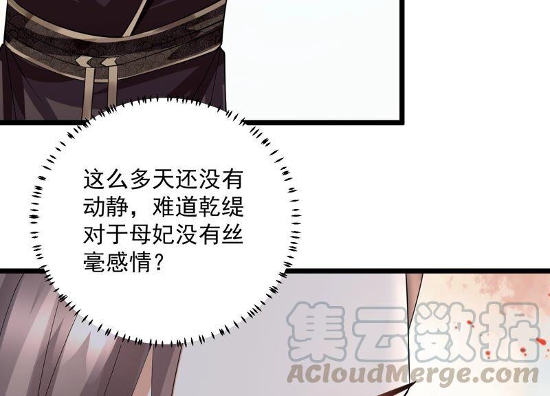 反派宠妃太难当韩漫全集-第54话 醋味熏天无删减无遮挡章节图片 