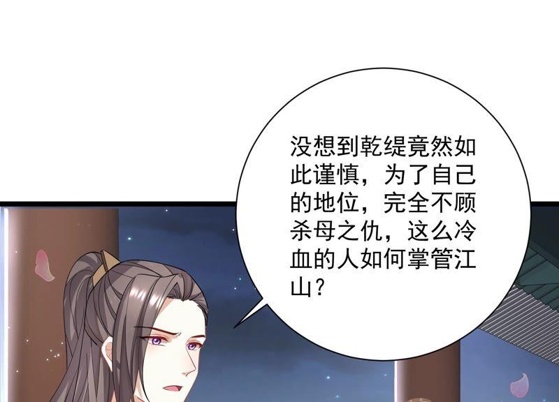 反派宠妃太难当韩漫全集-第54话 醋味熏天无删减无遮挡章节图片 