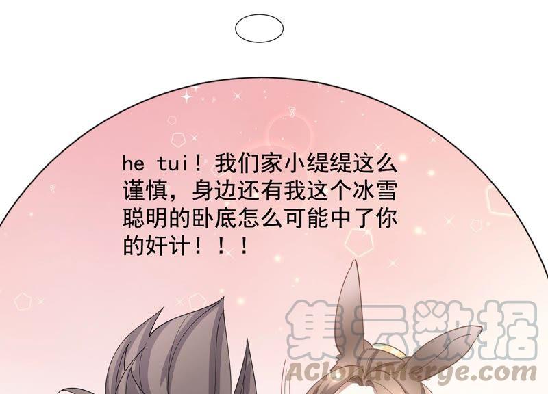 反派宠妃太难当韩漫全集-第54话 醋味熏天无删减无遮挡章节图片 