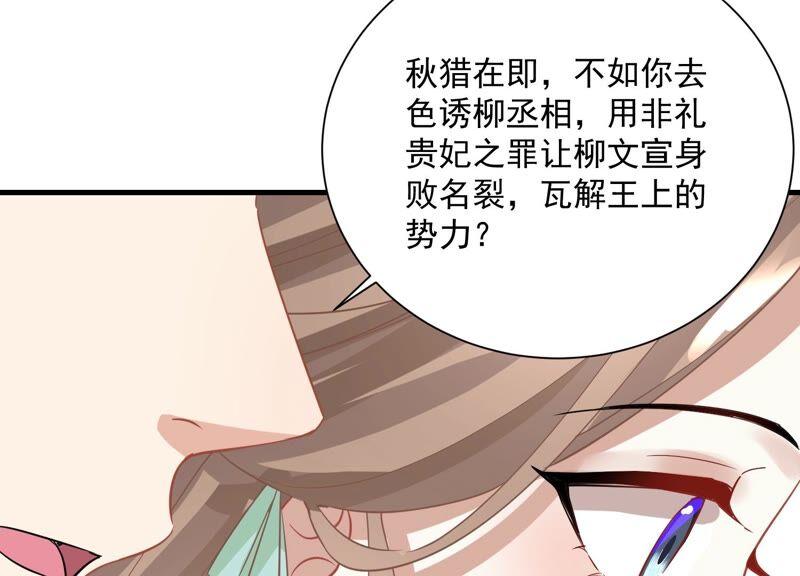 反派宠妃太难当韩漫全集-第54话 醋味熏天无删减无遮挡章节图片 