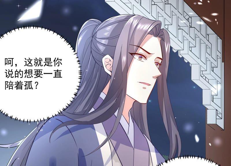 反派宠妃太难当韩漫全集-第54话 醋味熏天无删减无遮挡章节图片 