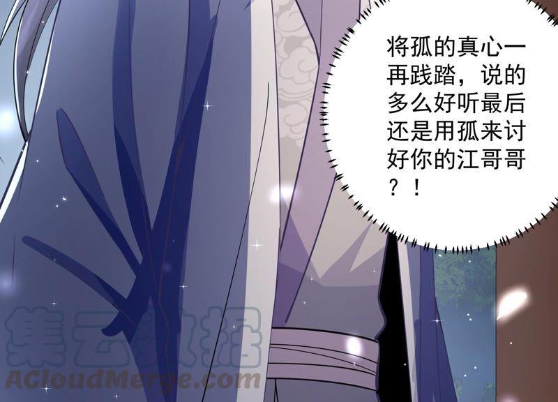 反派宠妃太难当韩漫全集-第54话 醋味熏天无删减无遮挡章节图片 