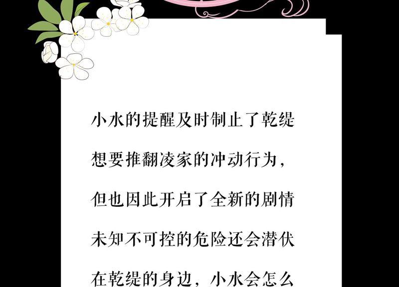反派宠妃太难当韩漫全集-第54话 醋味熏天无删减无遮挡章节图片 