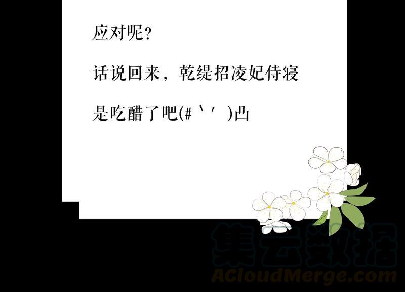 反派宠妃太难当韩漫全集-第54话 醋味熏天无删减无遮挡章节图片 