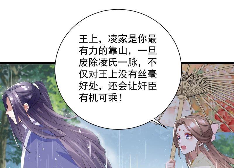 反派宠妃太难当韩漫全集-第54话 醋味熏天无删减无遮挡章节图片 