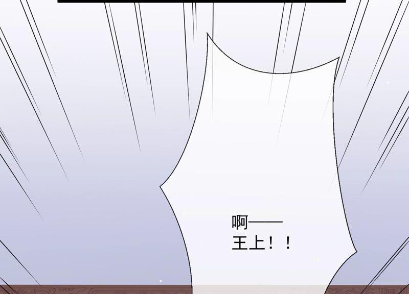 反派宠妃太难当韩漫全集-第55话 对我你可曾有真心？无删减无遮挡章节图片 