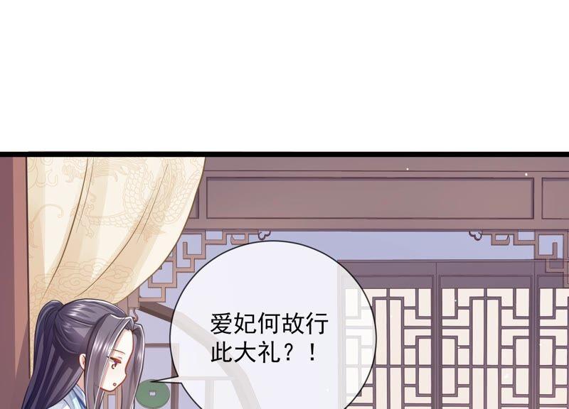 反派宠妃太难当韩漫全集-第55话 对我你可曾有真心？无删减无遮挡章节图片 
