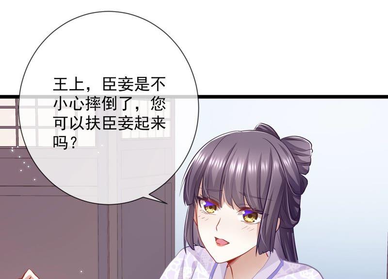 反派宠妃太难当韩漫全集-第55话 对我你可曾有真心？无删减无遮挡章节图片 