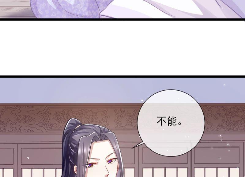 反派宠妃太难当韩漫全集-第55话 对我你可曾有真心？无删减无遮挡章节图片 