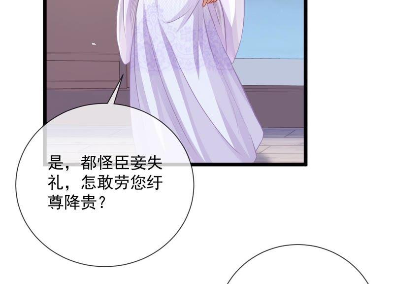 反派宠妃太难当韩漫全集-第55话 对我你可曾有真心？无删减无遮挡章节图片 