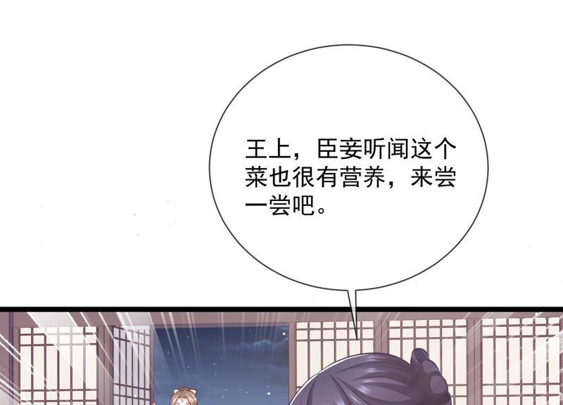 反派宠妃太难当韩漫全集-第55话 对我你可曾有真心？无删减无遮挡章节图片 
