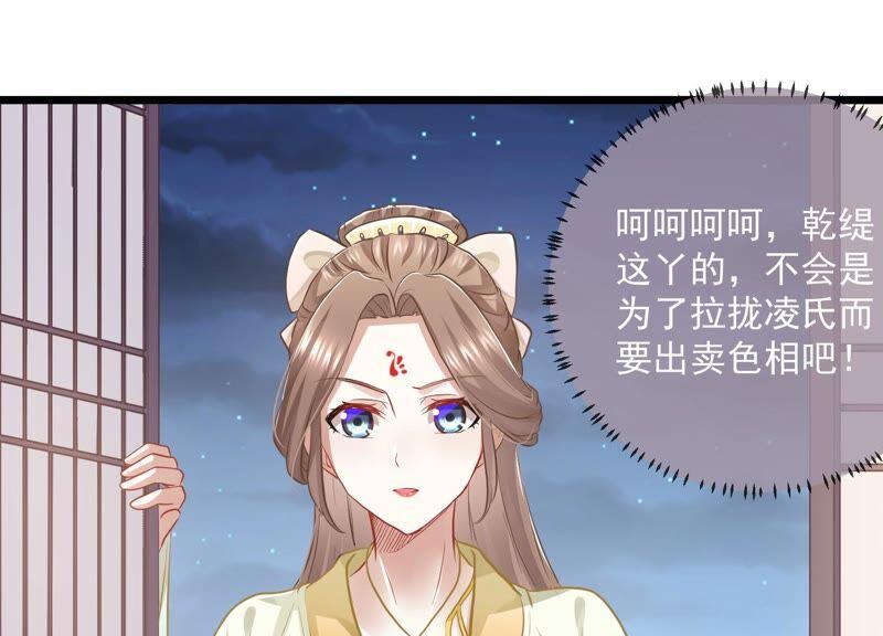 反派宠妃太难当韩漫全集-第55话 对我你可曾有真心？无删减无遮挡章节图片 