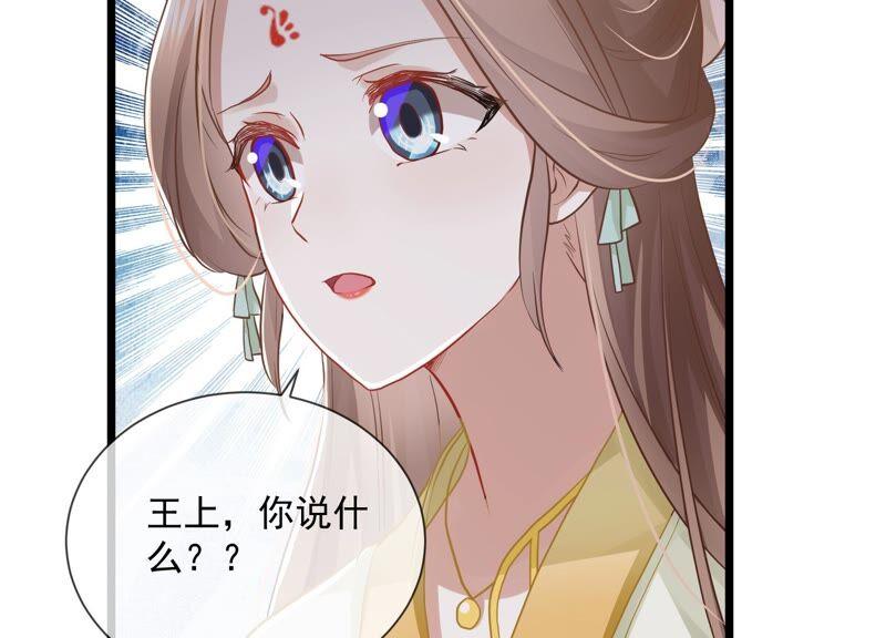 反派宠妃太难当韩漫全集-第55话 对我你可曾有真心？无删减无遮挡章节图片 