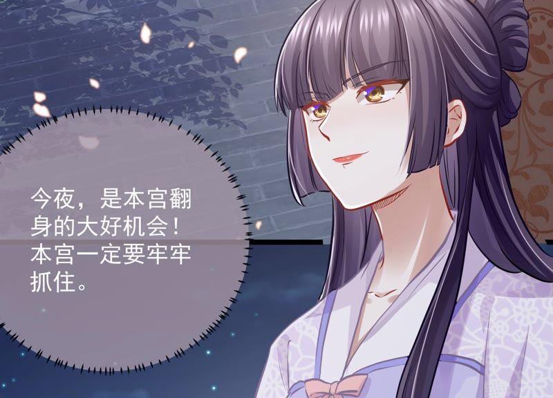 反派宠妃太难当韩漫全集-第55话 对我你可曾有真心？无删减无遮挡章节图片 