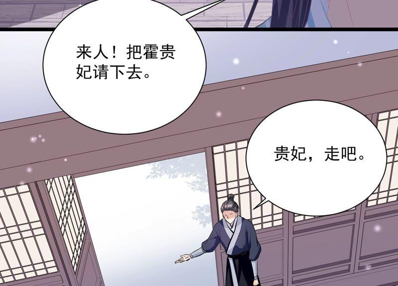 反派宠妃太难当韩漫全集-第55话 对我你可曾有真心？无删减无遮挡章节图片 
