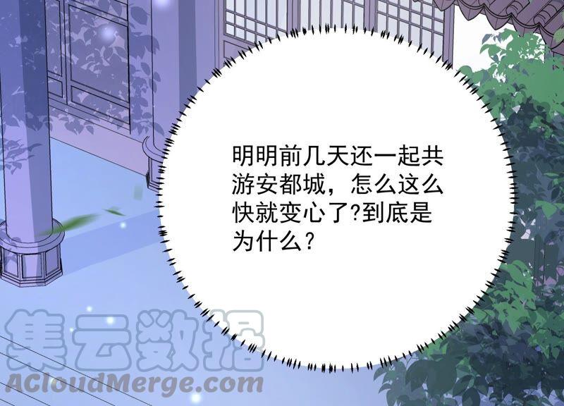 反派宠妃太难当韩漫全集-第55话 对我你可曾有真心？无删减无遮挡章节图片 