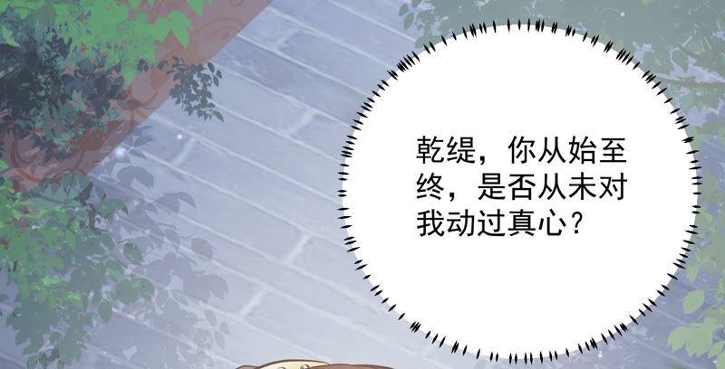反派宠妃太难当韩漫全集-第55话 对我你可曾有真心？无删减无遮挡章节图片 