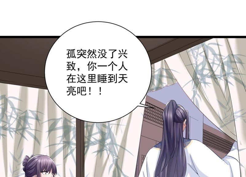 反派宠妃太难当韩漫全集-第56话 你到底在想什么无删减无遮挡章节图片 
