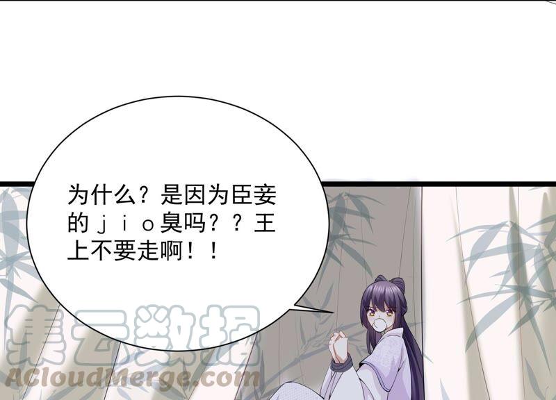 反派宠妃太难当韩漫全集-第56话 你到底在想什么无删减无遮挡章节图片 