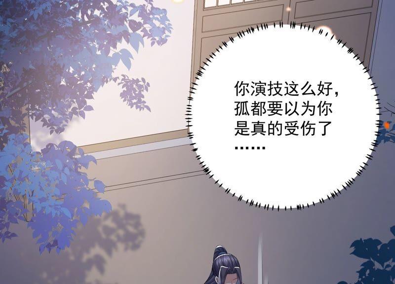 反派宠妃太难当韩漫全集-第56话 你到底在想什么无删减无遮挡章节图片 
