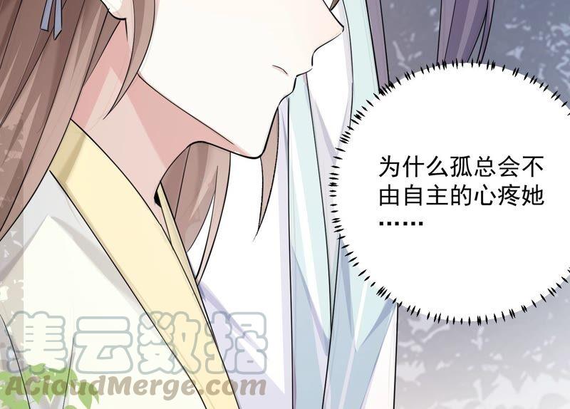 反派宠妃太难当韩漫全集-第56话 你到底在想什么无删减无遮挡章节图片 