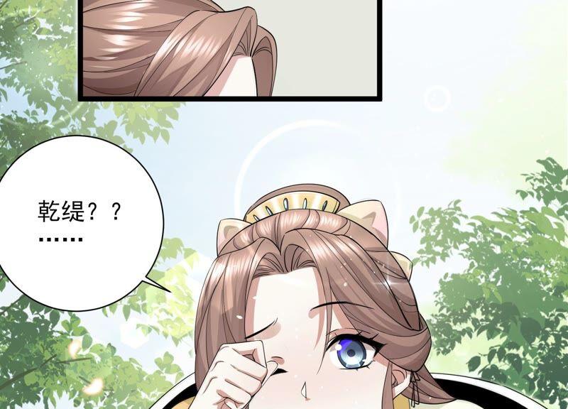 反派宠妃太难当韩漫全集-第56话 你到底在想什么无删减无遮挡章节图片 