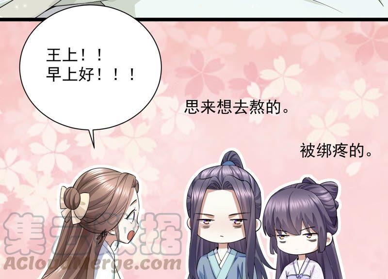 反派宠妃太难当韩漫全集-第56话 你到底在想什么无删减无遮挡章节图片 