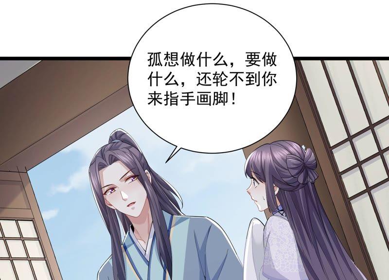 反派宠妃太难当韩漫全集-第56话 你到底在想什么无删减无遮挡章节图片 