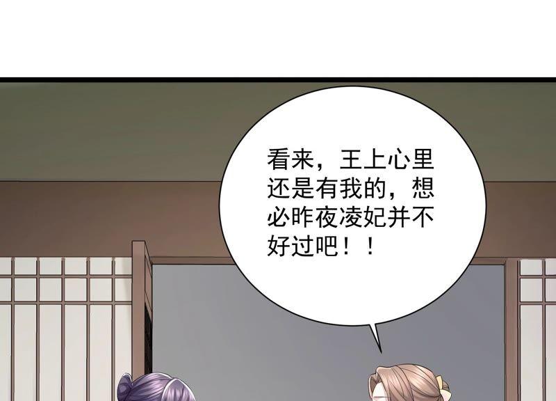 反派宠妃太难当韩漫全集-第56话 你到底在想什么无删减无遮挡章节图片 