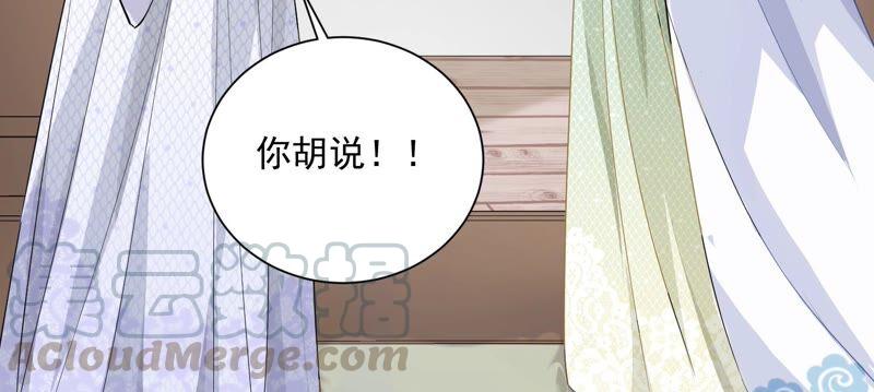 反派宠妃太难当韩漫全集-第56话 你到底在想什么无删减无遮挡章节图片 