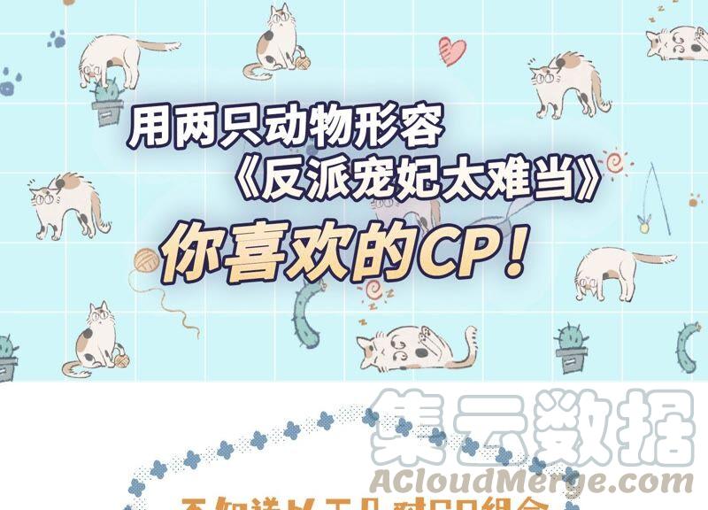 反派宠妃太难当韩漫全集-第56话 你到底在想什么无删减无遮挡章节图片 