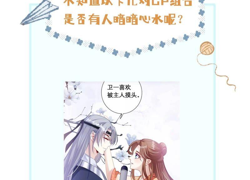 反派宠妃太难当韩漫全集-第56话 你到底在想什么无删减无遮挡章节图片 
