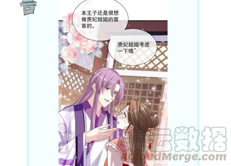 反派宠妃太难当韩漫全集-第56话 你到底在想什么无删减无遮挡章节图片 