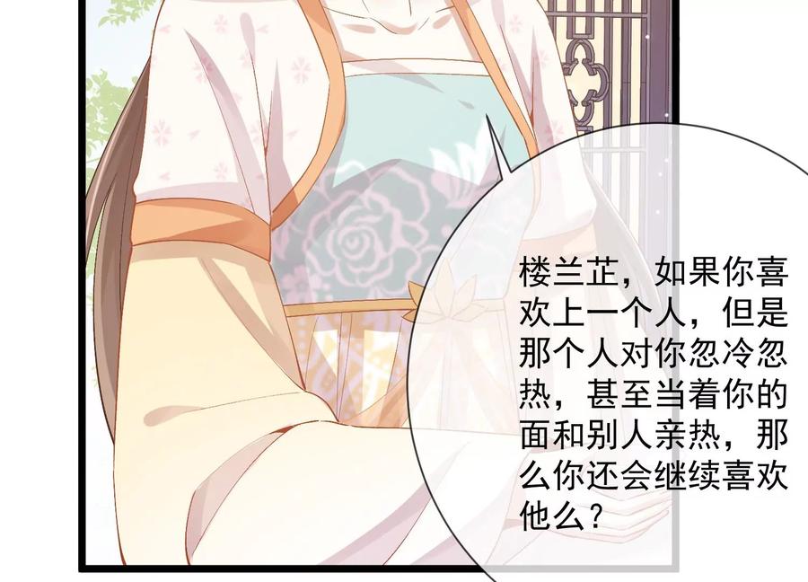 反派宠妃太难当韩漫全集-第57话 王上式威胁无删减无遮挡章节图片 