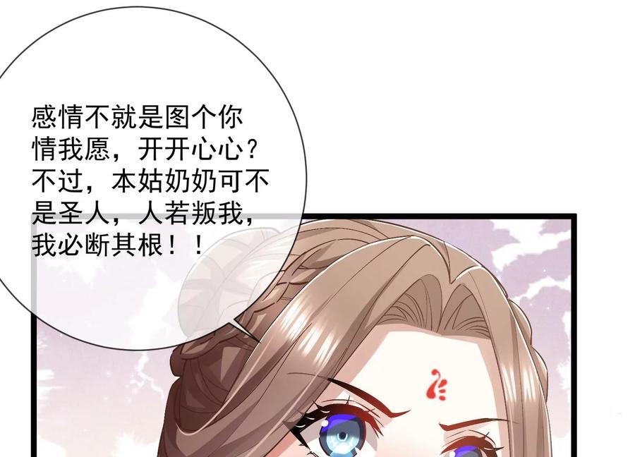 反派宠妃太难当韩漫全集-第57话 王上式威胁无删减无遮挡章节图片 