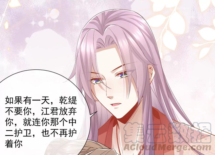 反派宠妃太难当韩漫全集-第57话 王上式威胁无删减无遮挡章节图片 