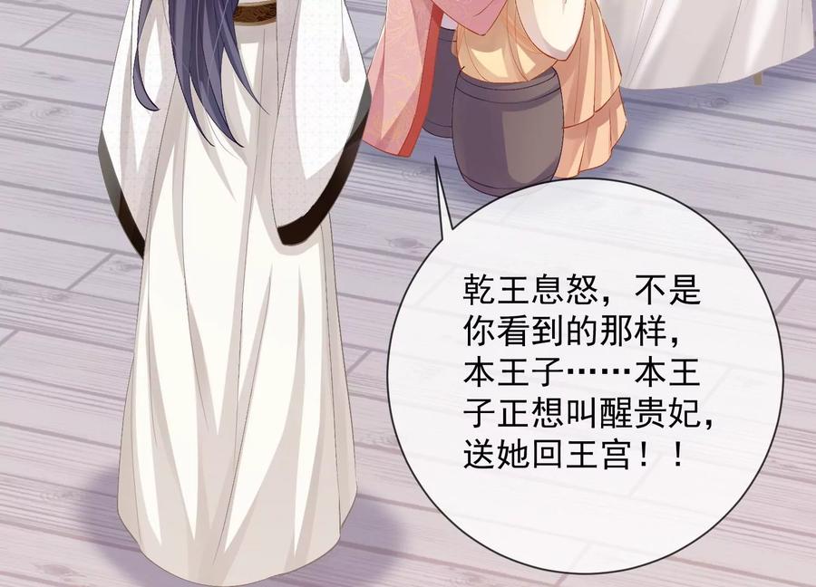 反派宠妃太难当韩漫全集-第57话 王上式威胁无删减无遮挡章节图片 