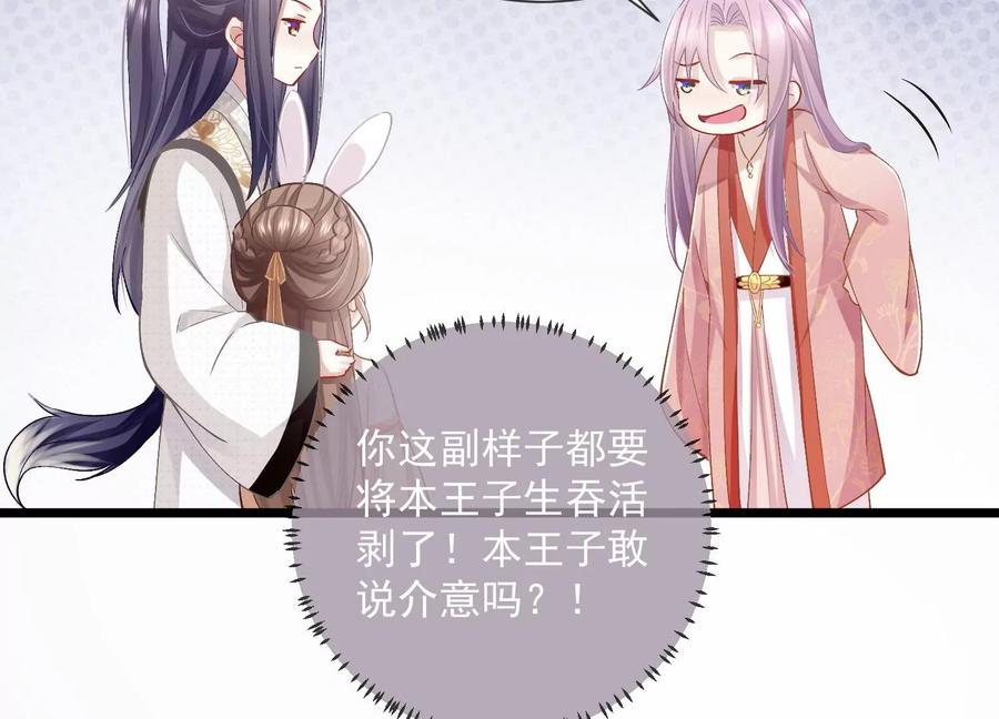 反派宠妃太难当韩漫全集-第57话 王上式威胁无删减无遮挡章节图片 