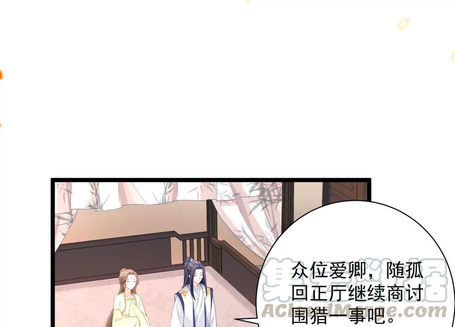 反派宠妃太难当韩漫全集-第59话 带我一起去围猎嘛无删减无遮挡章节图片 