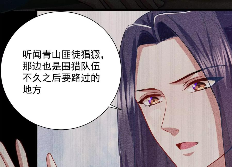 反派宠妃太难当韩漫全集-第59话 带我一起去围猎嘛无删减无遮挡章节图片 