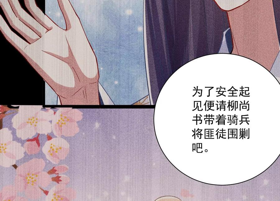 反派宠妃太难当韩漫全集-第59话 带我一起去围猎嘛无删减无遮挡章节图片 