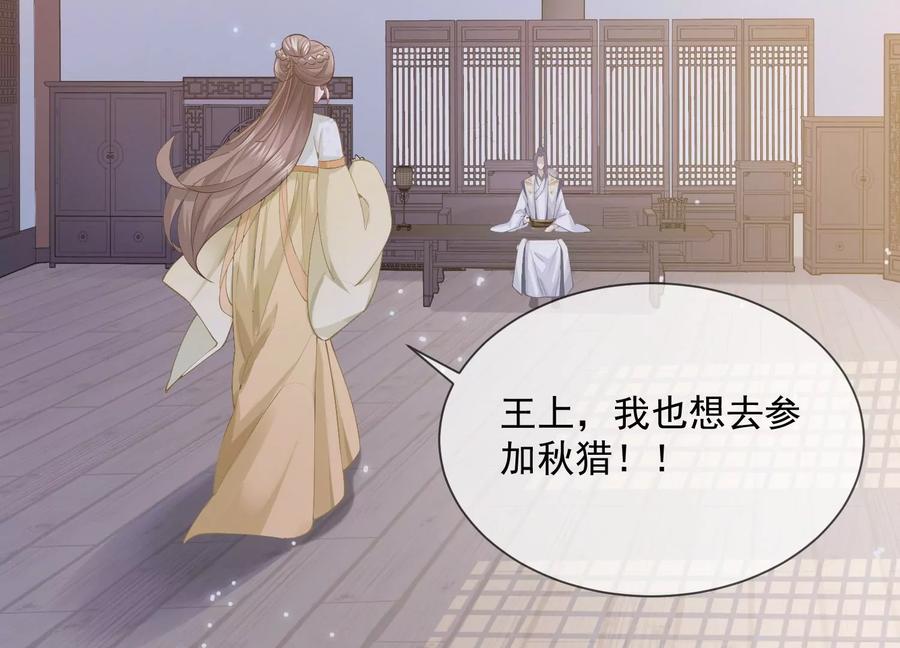 反派宠妃太难当韩漫全集-第59话 带我一起去围猎嘛无删减无遮挡章节图片 