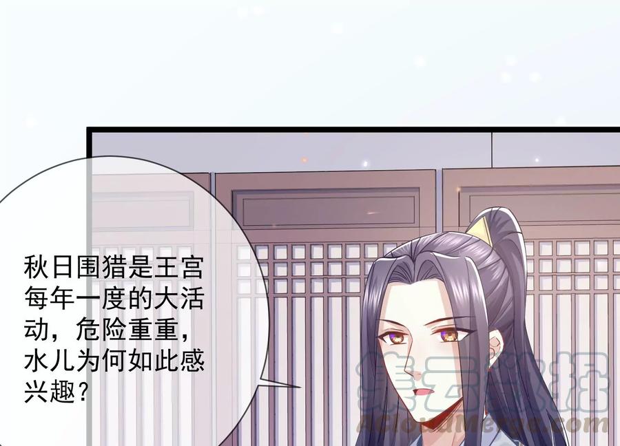 反派宠妃太难当韩漫全集-第59话 带我一起去围猎嘛无删减无遮挡章节图片 