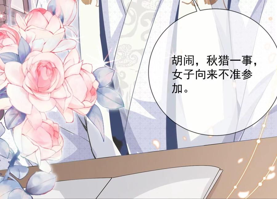 反派宠妃太难当韩漫全集-第59话 带我一起去围猎嘛无删减无遮挡章节图片 