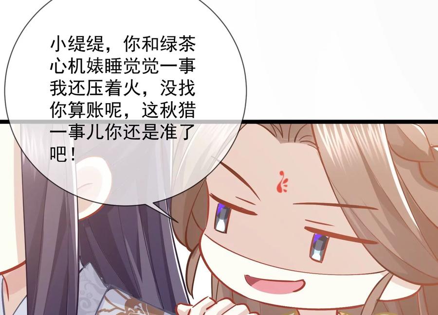 反派宠妃太难当韩漫全集-第59话 带我一起去围猎嘛无删减无遮挡章节图片 