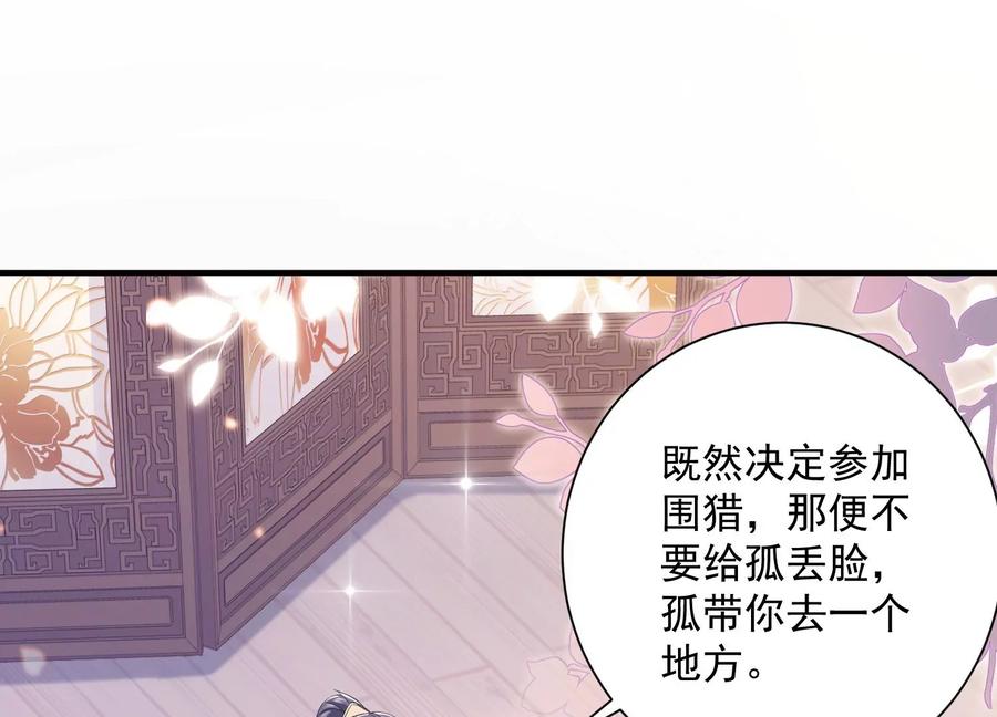 反派宠妃太难当韩漫全集-第59话 带我一起去围猎嘛无删减无遮挡章节图片 