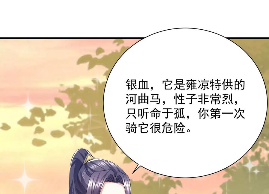 反派宠妃太难当韩漫全集-第60话 我该不该相信你无删减无遮挡章节图片 