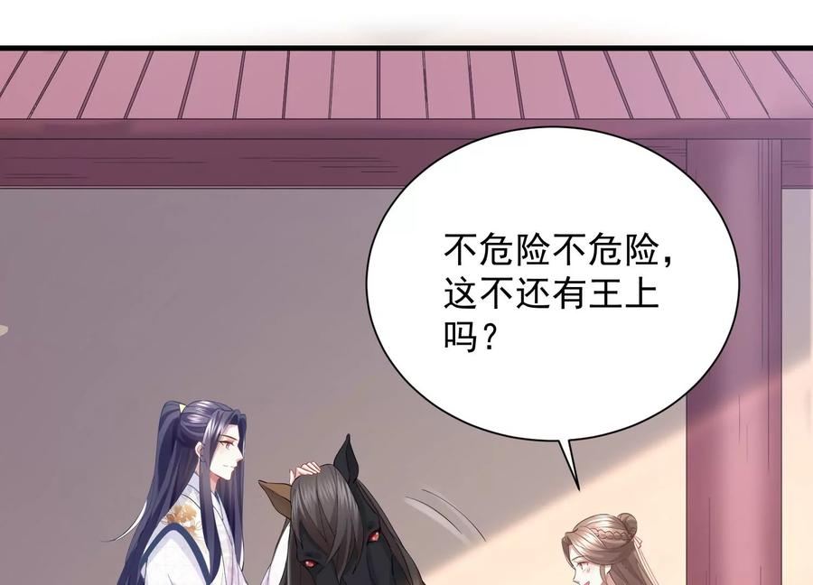 反派宠妃太难当韩漫全集-第60话 我该不该相信你无删减无遮挡章节图片 