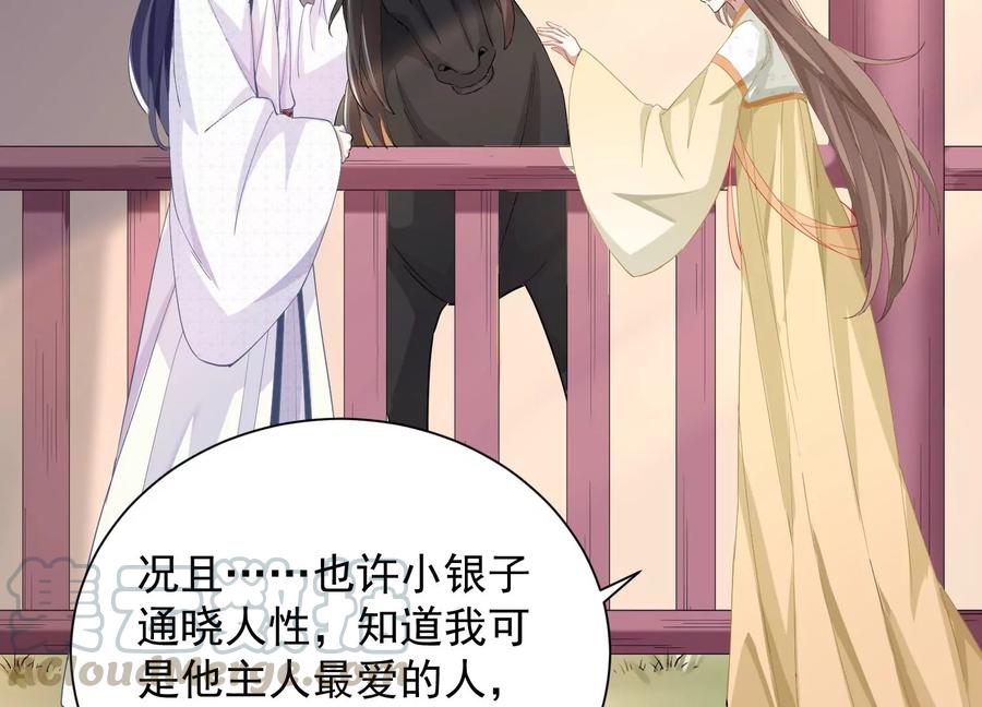 反派宠妃太难当韩漫全集-第60话 我该不该相信你无删减无遮挡章节图片 