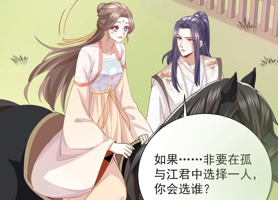 反派宠妃太难当韩漫全集-第60话 我该不该相信你无删减无遮挡章节图片 